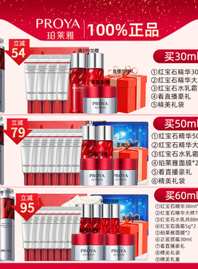 珀莱雅红宝石精华液3.0a醇抗初老
