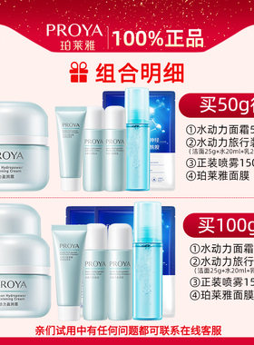 珀莱雅水动力面霜补水保湿不油腻