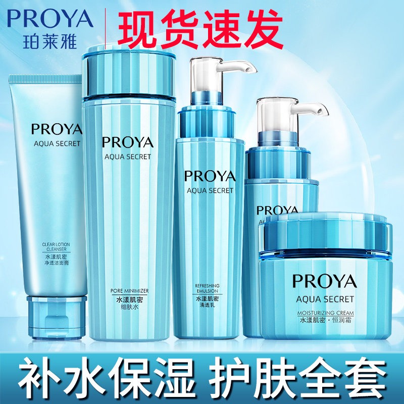 珀莱雅补水套装正品全套保湿水乳柏 珀莱雅博美面部护理套装