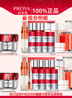 珀莱雅双抗精华+红宝石面霜3.0版