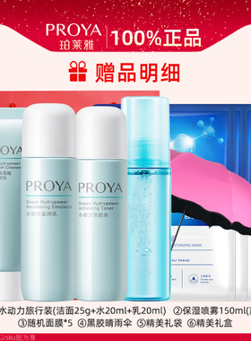 珀莱雅水动力水乳套装正品补水女