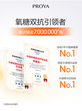 proya珀莱雅双抗精华液美白提亮