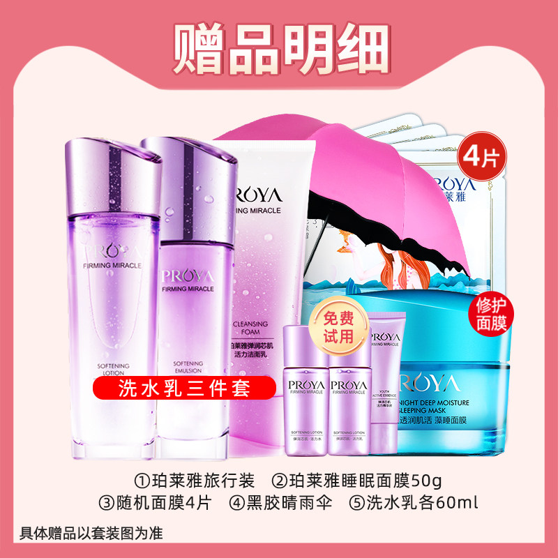 珀莱雅抗皱补水化妆品套装正品莱雅 珀莱雅博美面部护理套装