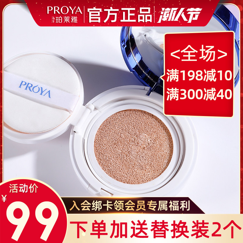珀莱雅气垫遮瑕保湿持久控油bb霜 珀莱雅博美BB霜