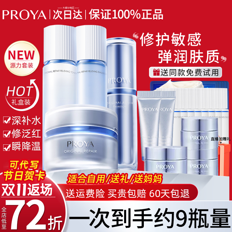 珀莱雅源力水乳套装修护抗皱紧致抗初老化妆护肤品正品官方旗舰店 - 图0