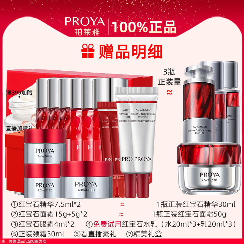 母亲节礼物实用送妈妈生日女生情人节珀莱雅红宝石套装官方旗舰店