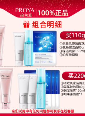 珀莱雅抗皱紧致中年妈妈洗面奶女