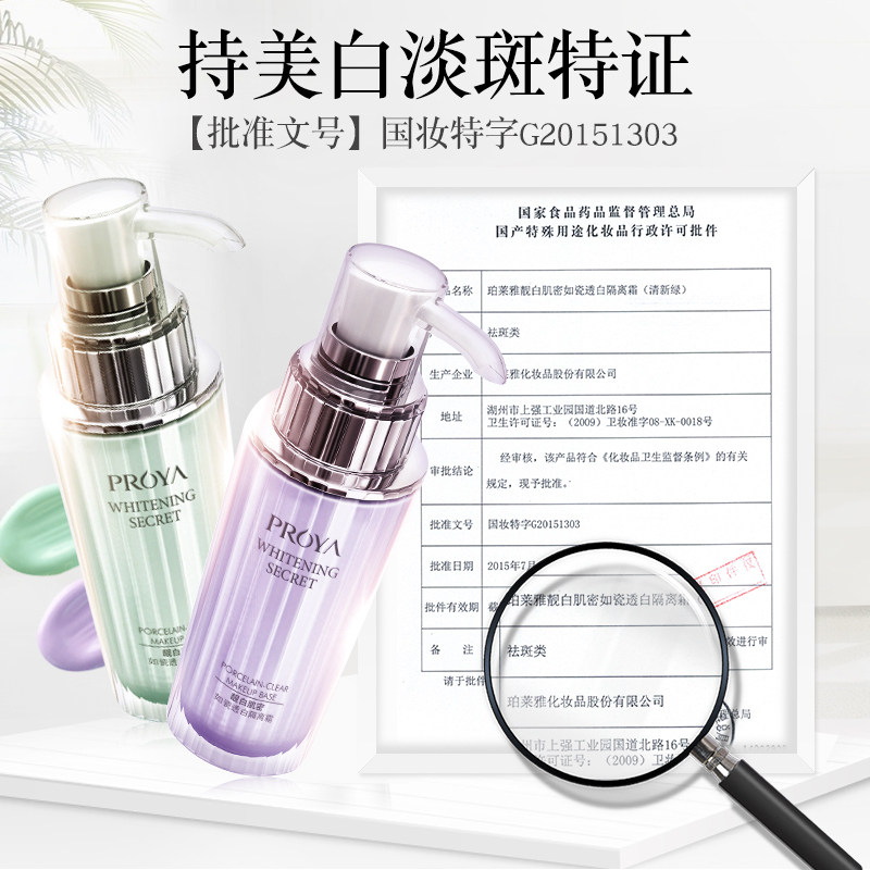 珀莱雅妆前打底遮瑕李佳奇女隔离霜 珀莱雅博美隔离/妆前