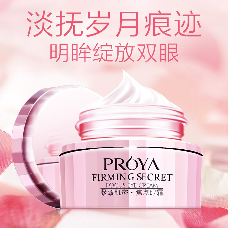 珀莱雅眼霜抗皱紧致提拉祛去 珀莱雅博美眼霜