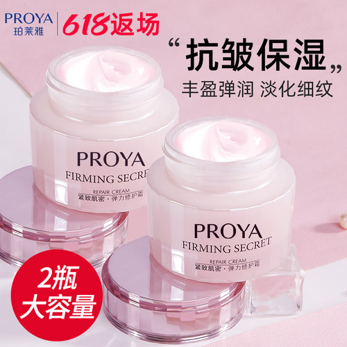 珀莱雅紧致抗皱面霜乳液补水保湿滋润女中年妈妈保湿霜官方旗舰店 - 图0