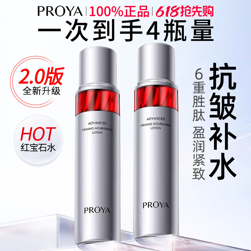 520礼物珀莱雅水红宝石爽肤水抗皱紧致补水保湿水正品官方旗舰店
