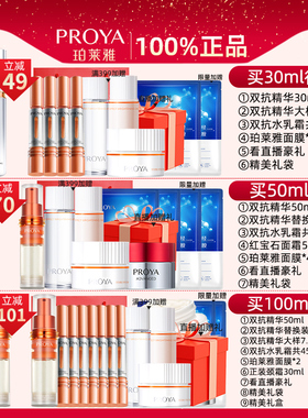 珀莱雅双抗精华抗氧糖美白抗初老