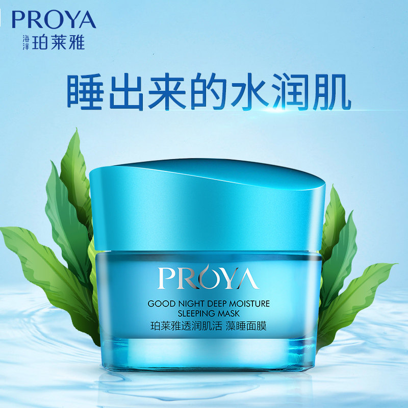 珀莱雅睡眠女免洗补水夜间官方面膜 珀莱雅博美贴片面膜