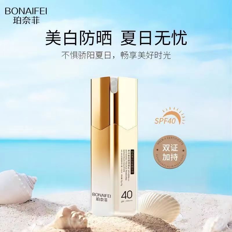 柏晶珀奈菲双管修护精华防晒隔离乳SPF40防紫外线清爽水润亲肤 - 图0