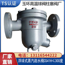 Steam special flange internal thread wire buckle free float ball thinning valve C S 4 1 H ≤ 3 0 0 degrees floating ball trap