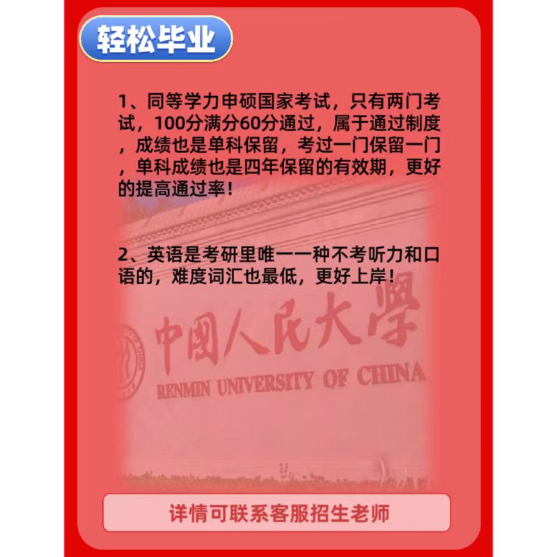 人民大学同等学力申硕在职研申硕免试入学硕士咨询非全日制研究生 - 图3