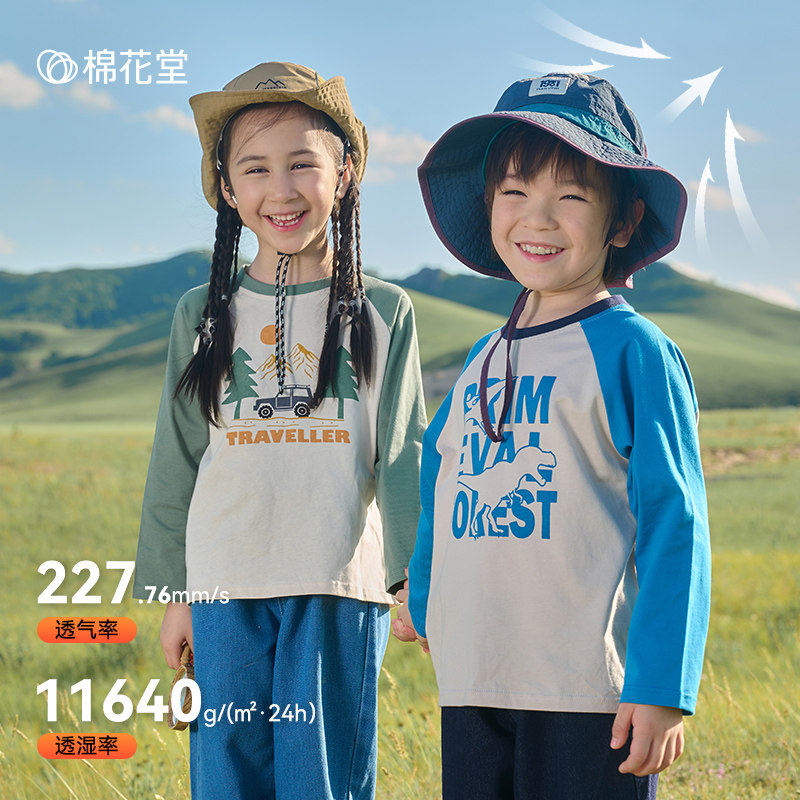 【100%棉】棉花堂纯棉儿童T恤2件套宝宝上衣春秋男女童抗菌打底衫,淘宝优惠券,粉丝福利购,淘宝优惠卷