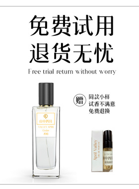 香水男士木香调山中四月送试香