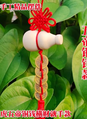 三丫苦叉虎木葫芦五帝铜钱福禄镇宅化州粤西湛江儿童护身招财平安