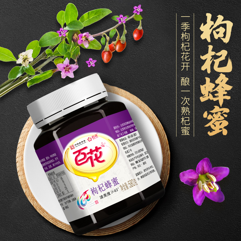 百花官方旗舰店中华老字号百花枸杞蜂蜜纯580g蜂蜜天然成熟蜂蜜2