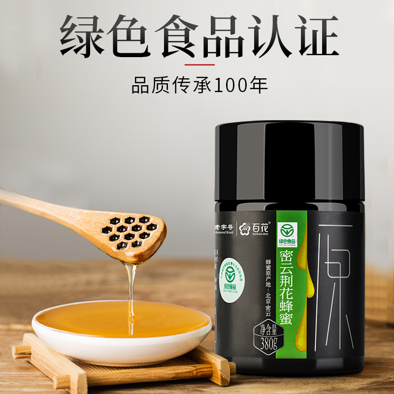 百花官方旗舰店中华老字号百花牌绿色蜂蜜纯380g成熟天然正绿色食品认证峰蜜0