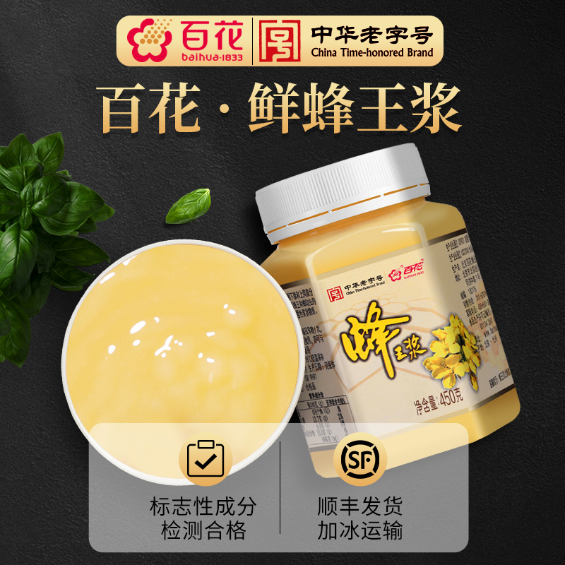 中华老字号百花牌鲜蜂王浆450g蜂皇浆蜂乳蜂王浆官方旗舰店正品 - 图0