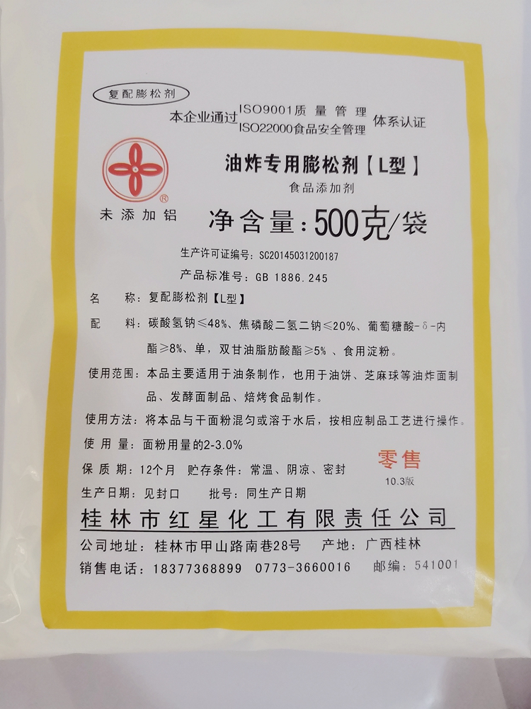 桂花油条专用膨松剂YL型商用无铝500g酥脆AB型升级版可做速冻生坯 - 图1