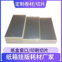 Transparent PVC sheet window film 0 1 0 12 12 0 0 17 0 2MM transparent sheet strip processing