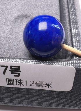原矿青金石单珠散珠单珠