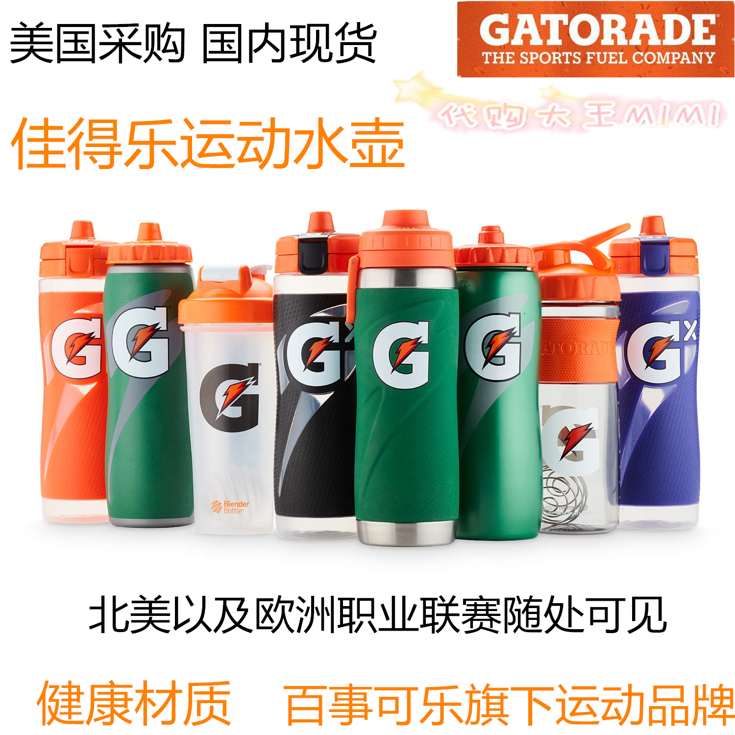 現貨美國佳得樂gatorade GX籃球足球騎行運動健身擠壓式水壺水瓶