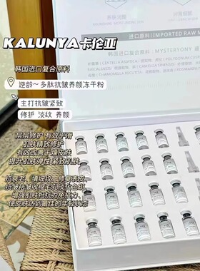 卡伦亚蓝铜肽修护冻干粉美容院