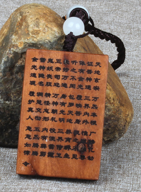 天然雷击木金光咒牌紫薇袆吊坠道家法器枣木令牌车挂件平安无事牌