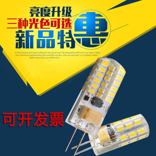 g4灯珠12Vled超亮家用贴片三色水晶光源插泡220v灯两针插脚小灯泡 - 图0