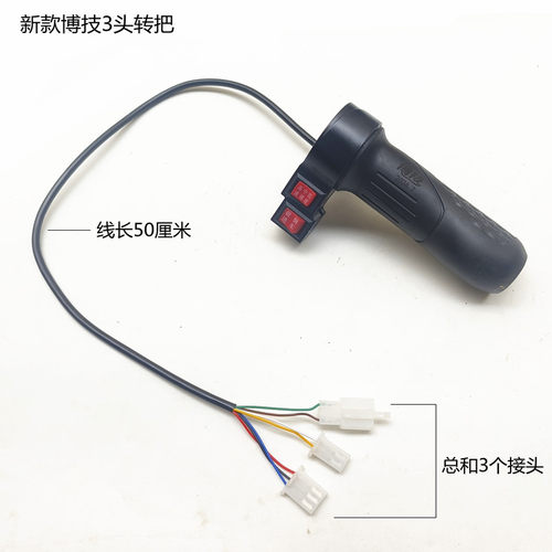 博技三轮电动车油门加速把手柄带高中低档三速开关倒车按钮件转把 - 图1