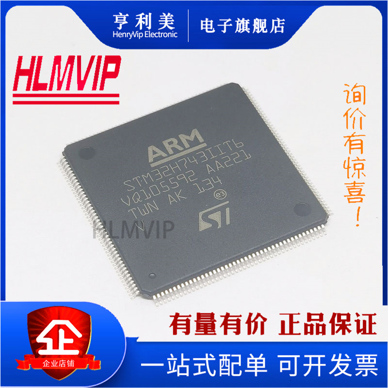 【量大价优】全新正品STM32H743IIT6 LQFP-176 ST原装-微控制器-图0