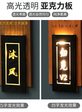 中式酒店民宿饭店发光门牌定制