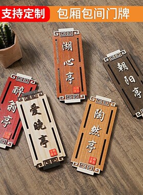 定制酒店民宿宾馆复古木质门牌