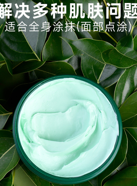 ingram's南非小绿膏草本香樟乳霜