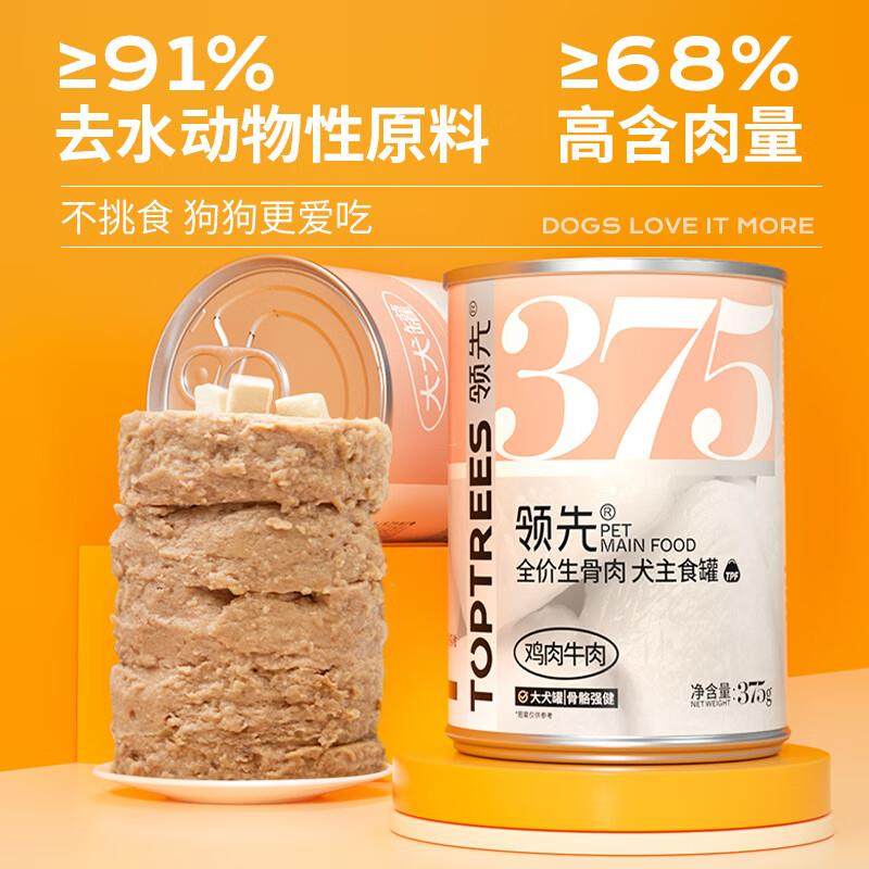 领先生骨肉主食狗罐全价全期湿粮成犬幼犬通用狗狗罐头 鸡肉牛肉,淘宝优惠券,粉丝福利购,淘宝优惠卷