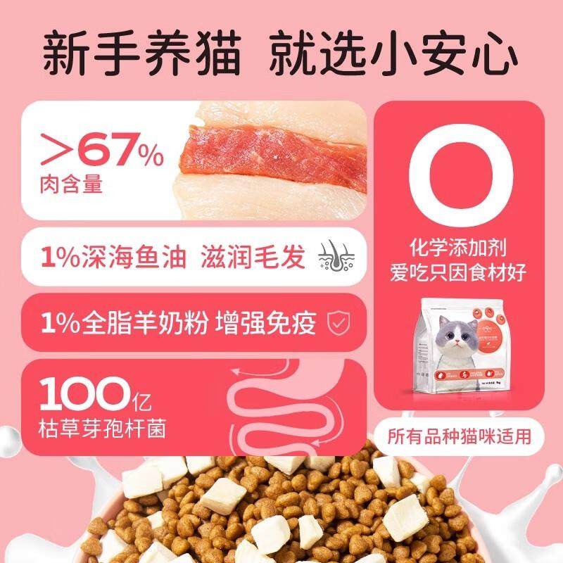 美人喵小安心猫粮幼猫1到3月奶糕专用离乳期4到12月全价小猫奶猫,淘宝优惠券,粉丝福利购,淘宝优惠卷