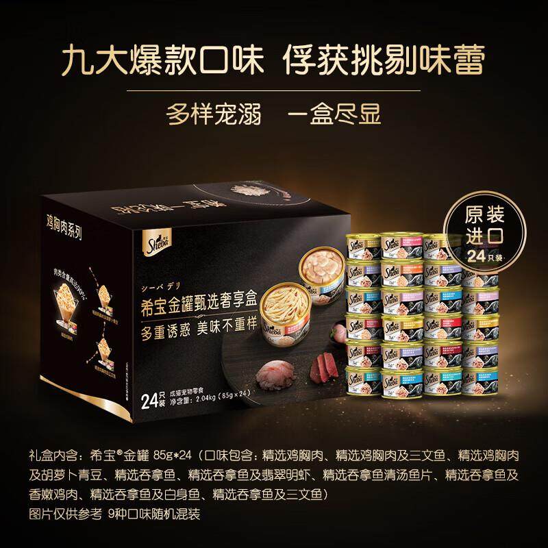 希宝泰国进口猫罐混合装85g*24罐猫湿粮礼盒装(多种口味)+OM小样,淘宝优惠券,粉丝福利购,淘宝优惠卷