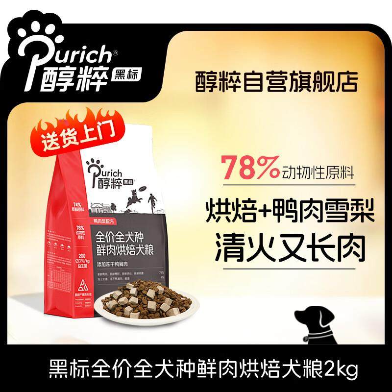 醇粹黑标鸭肉梨烘焙冻干狗粮 清火泪痕犬粮全价全犬中小型犬粮2kg,淘宝优惠券,粉丝福利购,淘宝优惠卷