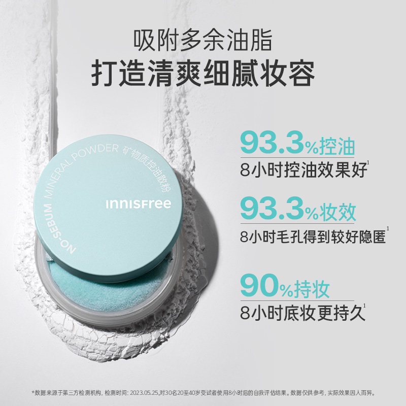 【专享】innisfree/悦诗风吟控油矿物质持久定妆散粉蜜粉敏肌可用-图3