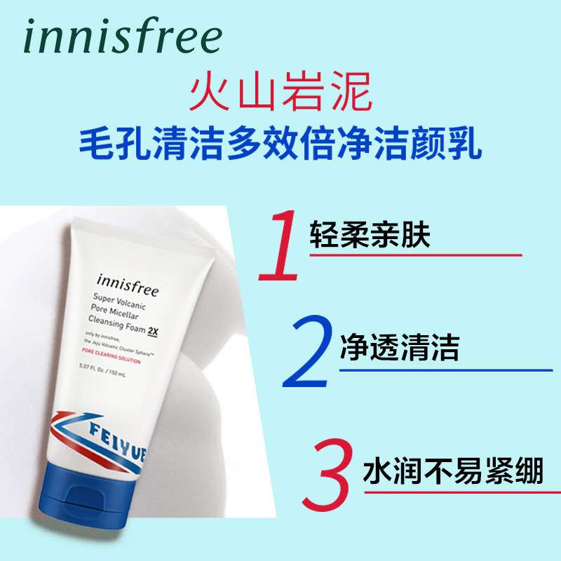 innisfree /悦诗风吟火山岩泥面膜 innisfree涂抹面膜