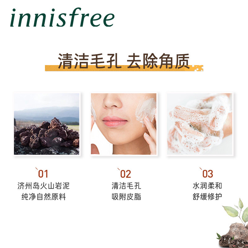 innisfree /悦诗风吟毛孔洗面奶 innisfree洁面
