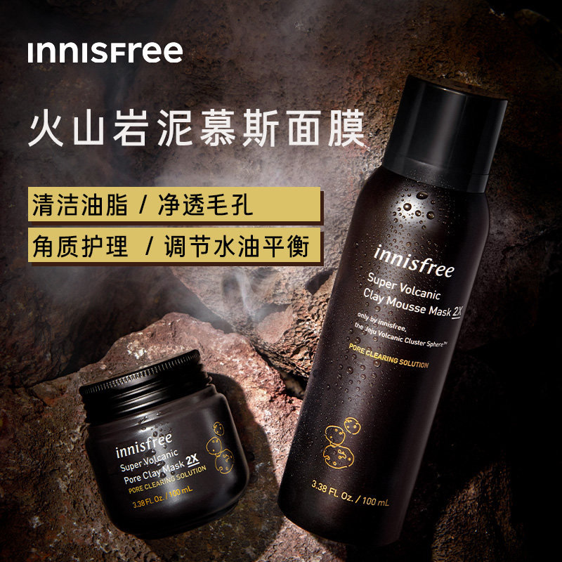  innisfree涂抹面膜