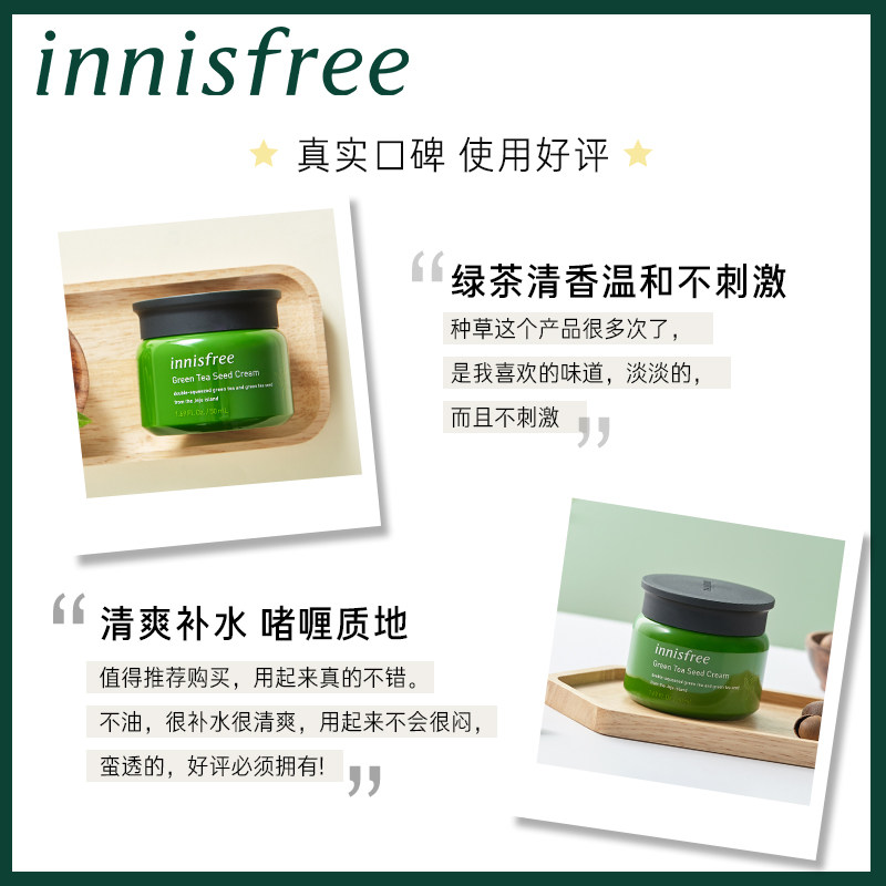 innisfree /悦诗风吟绿茶籽高面霜 innisfree乳液/面霜