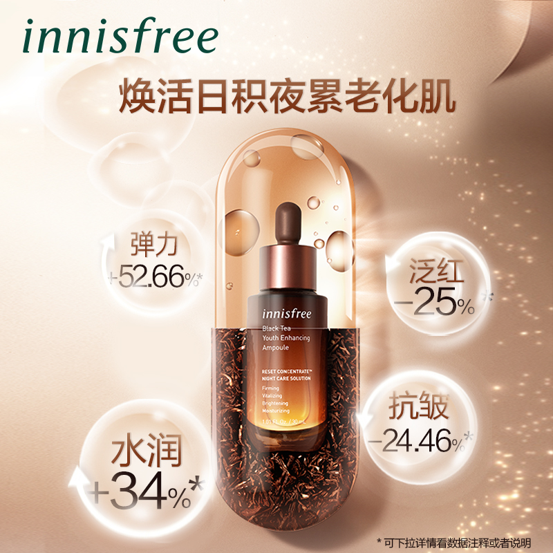 红茶精华面部烟酰胺抗老修护强韧屏障水润抗皱 小棕瓶 Innisfree 007 红茶精华面部烟酰胺抗老修护强韧屏障水润抗皱 小棕瓶 Innisfree 007