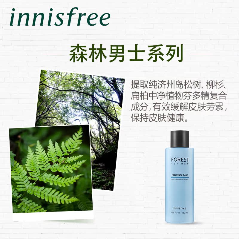  innisfree男士爽肤水