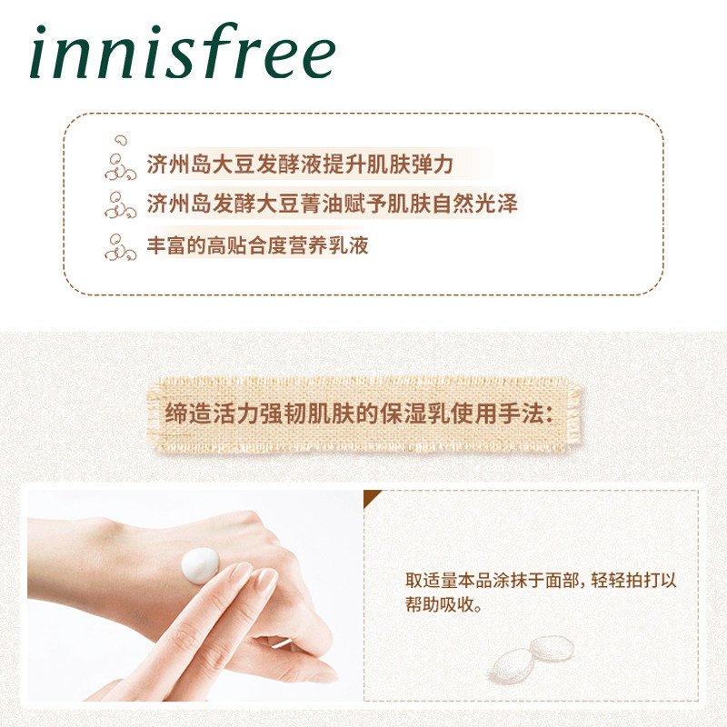 innisfree /悦诗风吟发酵保湿乳液 innisfree乳液/面霜